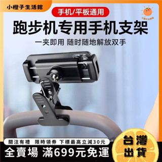 🍊小橙子🍊手機支架 懶人手機架 床頭手機架 跑步機手機架支架平闆金屬大力夾ipad床頭懶人支撐架多功能夾子 FSTL