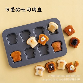 廚房用品 模具 加厚8連吐司麵包模具 迷你吐司不粘烤盤蛋糕烘焙模具 麵包模具 土司盒 麵包烤模 烤盤 V9LG