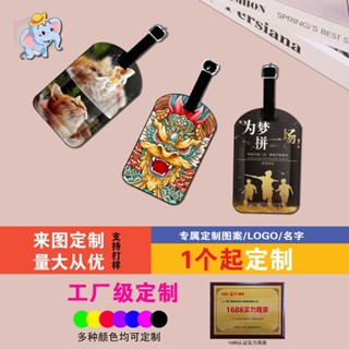 客製化 行李箱吊牌 行李吊牌 吊牌 行李掛牌 來圖定製寵物明星應援品旅行標籤名牌吊牌掛書包防丟旅行行李牌