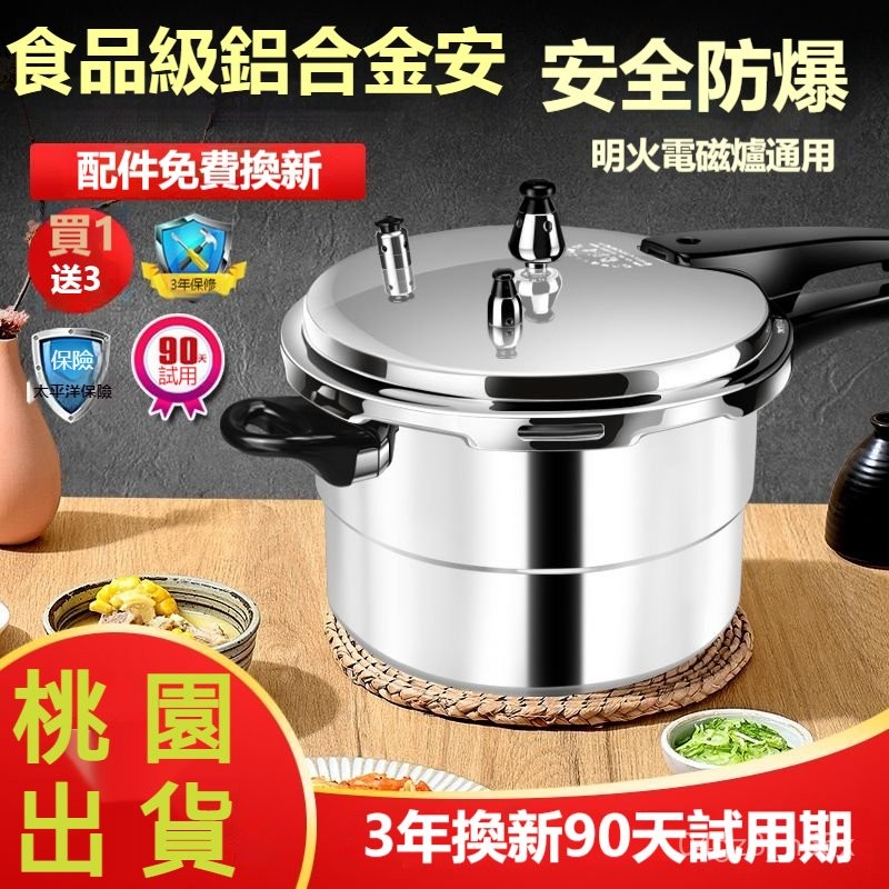 🌸優選🌸 桃園出貨 高壓鍋 防爆加厚高壓鍋  壓力鍋 家用電磁爐煤氣爐燃氣通用 防爆壓力鍋 家用商用