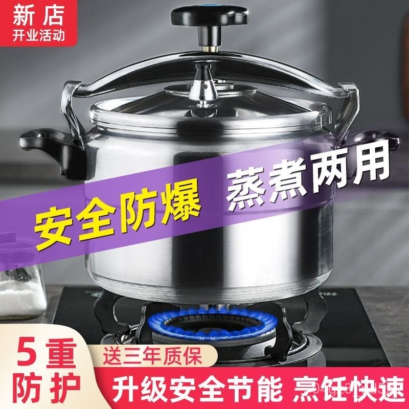 🌸優選🌸 桃園出貨 高壓鍋 防爆高壓鍋 商用家用大容量 大型酒店食堂超厚壓力鍋壓蓋式 壓力鍋