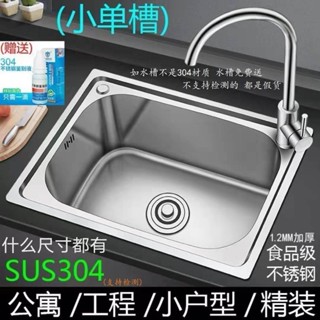 304不銹鋼水槽 水槽 廚房水槽 加厚水槽 廚房家用SUS304不銹鋼加厚單盆洗菜盆小單槽水槽套餐送皂液器熱賣