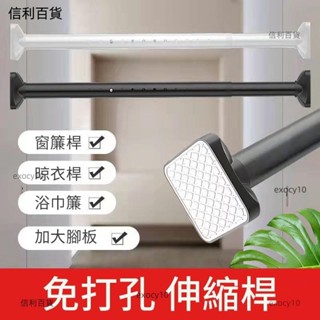 火爆特價【客製化】伸縮桿 掛衣桿 晾衣 窗簾桿 門簾桿 多功能晾衣桿曬衣桿 衣櫃掛衣桿 浴簾桿 收納架