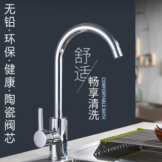 ⚡品質保證 臺灣出貨 不銹鋼萬嚮單冷水龍頭洗菜盆廚房龍頭洗臉盆洗衣槽水龍頭通用