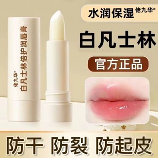 🔥熱賣ᴴᴼᵀ🔥唇膏 凡士林潤唇膏女防幹裂去死皮淡化唇紋學生黨保濕滋潤補水口紅打底