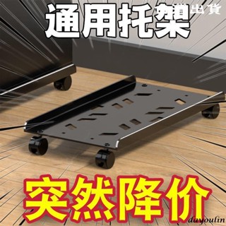 電腦主機託【臺灣出貨】電腦主機托架萬向輪可移動辦公室家用機箱大號底座可調節託盤