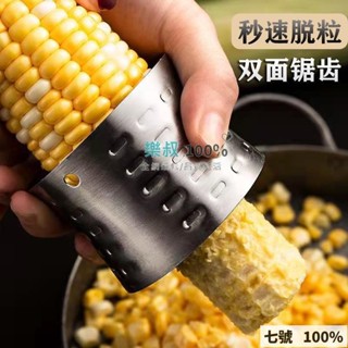 🔥臺灣出貨 剝玉米神器 家用304不鏽鋼 玉米 刨脫粒器 廚房玉米 刨離器 扒苞削粒器 剝玉米 家用刨玉米刀 削玉米器