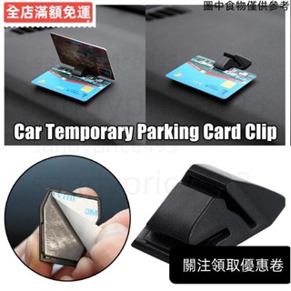 ♥桃園發貨♥汽車臨時停車卡夾遮陽卡夾臨時停車卡夾底座停車通行證卡遮陽夾 lofutw