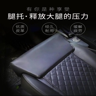 ⭐️優選好貨⭐️汽車腿託座椅腿部舒適支撐延長墊前後排加長休息腳拖改裝汽車坐墊