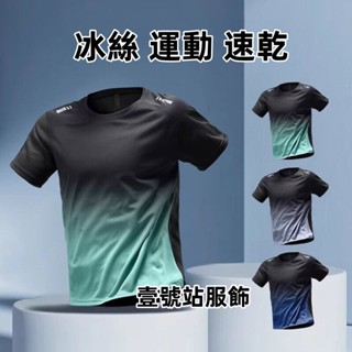 夏季漸層冰絲運動短T 男士潮牌漸變冰絲短袖ins健身跑步籃球短T 男生運動上衣 休閒漸變色T恤 短T男（GT106）
