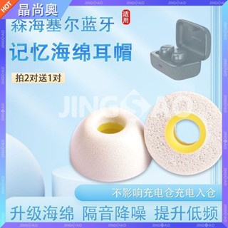 【臺灣好貨】適用森海塞爾CX400BT藍牙耳機套400bt降噪海綿套記憶棉防滑耳塞帽耳塞 耳帽 耳罩 耳套 保護殼 保護