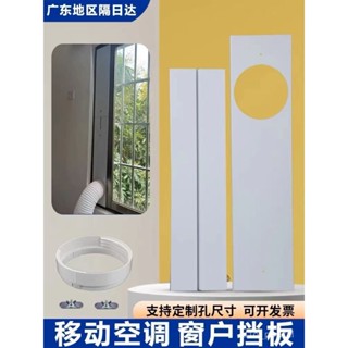 🔥臺灣出貨-可調節推拉窗戶擋闆隔闆塑膠密封闆移動空調出風口配件免打孔排氣 GG1C