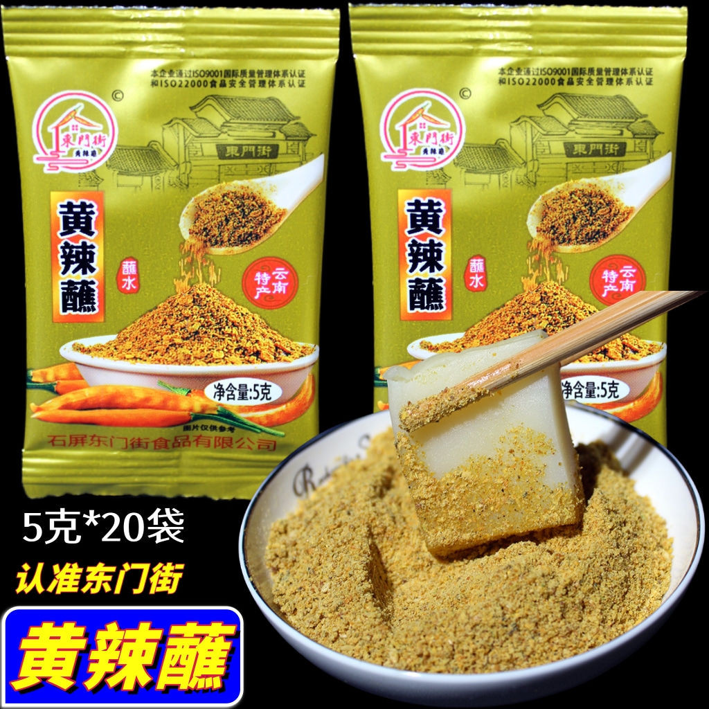 💟批發可議價💟代購雲南石屏東門街黃辣蘸燒烤調料烤肉烤串辣椒麵建水燒豆腐幹碟蘸水
