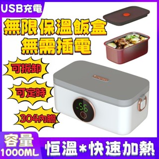 ✨高雄現貨✨ 便當盒 USB加熱 304食品級內膽 便當盒 保溫便當盒 電熱便當盒 加熱便當盒 免插電便當盒 數顯溫度