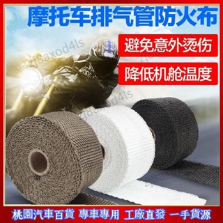 專車✨專用機車排氣專用防燙佈/隔熱佈/使用簡便