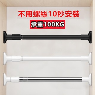 【精品熱賣】【免打孔】伸縮桿 多尺寸不鏽鋼伸縮桿 陽臺橫桿 直桿 浴簾桿 伸縮桿 橫桿 窗簾桿 晾衣桿 高承重 免釘 免