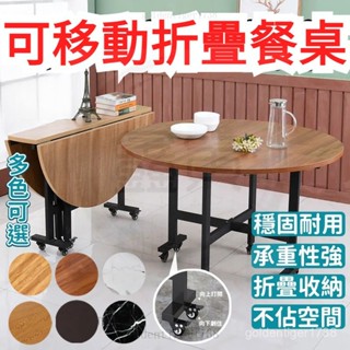 【鑫寅國際】特惠折疊桌 折疊圓桌 可移動桌子 小戶型多功能三折桌子 圓形桌 圓形餐桌 可折疊餐桌 圓形餐桌 餐桌 餐桌