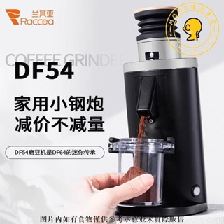 免運/可到付 DF54意式家用咖啡磨豆機電動定量研磨機打咖啡豆機54mm磨盤新品
