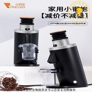 免運/可到付 DF54意式家用咖啡磨豆機電動定量研磨機打咖啡豆機54mm磨盤新品