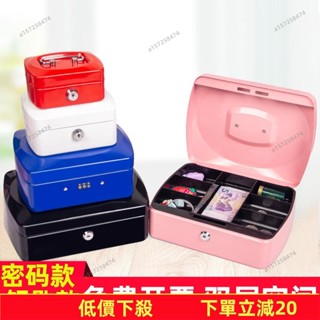 臺灣發貨～帶鎖收納盒 小型保險箱 家用保險箱 密碼收納盒 帶鎖收納盒鐵盒子迷你保險箱小型密碼箱儲物箱兒童存錢罐收銀零錢1
