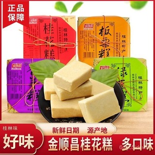 🍃現·貨 桂林特産金順昌桂花糕茂信 綠豆闆慄糕糕點 傳統口味點多種口味