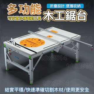 草屯出貨🏆免運 臺鋸 鋸臺 木工鋸臺 木工工作臺 木工工具 多功能鋸臺 升降工作臺 折疊木工鋸臺 小型裝修倒裝推臺鋸
