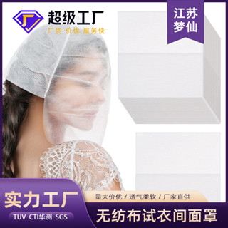 試衣頭套 試衣間麵罩 頭罩 抽紙式防弄臟衣服無紡布麵罩 服裝店女裝店頭套 頭罩 面罩 拋棄式面罩 頭罩 防護面罩 防髒