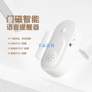 關門提醒器門磁語音報警器提示器防忘記關門傢用門窗冰箱保險櫃 門鈴播報器 語音提示器 感應器 語音報警器