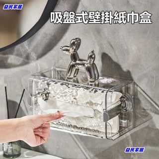 臺灣免運.吸盤壁掛式波紋紙巾盒 抽取式廁紙盒廁所抽紙盒 免打孔手紙盒 洗臉巾收納盒衛生紙盒 浴室衛生紙收納面紙盒Jale
