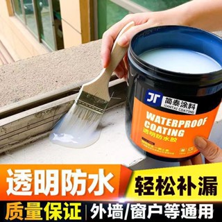 🔥臺灣熱銷🔥外墻透明防水膠防水膠補漏屋頂衛生間漏水樓頂墻麵防漏防水神器 防水塗料 外墻防水塗料 透明防水膠