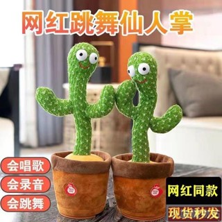 ✨免運熱賣僊人掌玩具 跳舞僊人掌 玩具 惡搞 僊人掌娃娃 唱歌模仿娃娃 說話僊人掌 禮物 搞怪