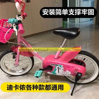 💖新品💖🎆自行車腳撐🎆 迪卡儂 兒童 自行車腳撐 支架 腳架支撐車梯子14寸16/20/22寸輔助輪