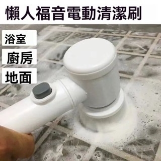 新北發貨✈USB多功能清潔刷 無綫家用電動清潔刷 刷鞋 清潔刷 電動刷 洗碗刷 地板刷 刷洗機 懶人清潔