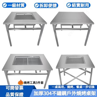 免運 🚛可開發票 🚛加厚不銹鋼燒烤桌 戶外碳烤 自助折疊擺攤 商家用 夜市露營庭院商用 野營木炭烤肉 悠遊戶外