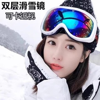🌸精選🌸滑雪護目鏡男女成人防風近視裝備兒童登山雙層戶外防霧雪地眼鏡