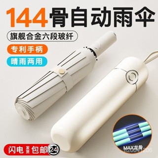 🔥桃園新品大酬賓 限時5折🔥144骨全自動雨傘晴雨雙人加固折疊抗風男女遮陽太陽傘防曬紫外綫