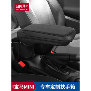 E家✌MINI 扶手箱帶中央儲物盒 cooper R55/R56/R60/R61/F54/F55/F56/F60系列