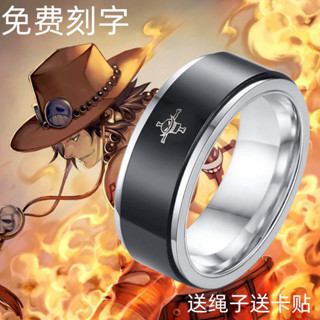 24臺灣熱賣 ♫海賊王戒指路飛艾斯白胡子指環免費刻字送繩子動漫周邊cos男轉運 男女同款 交換禮物