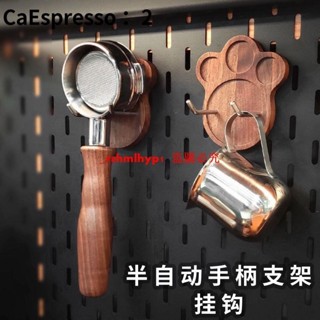 CaEspresso咖啡手柄掛鉤 胡桃木手柄支架吧臺意式咖啡機手柄通用