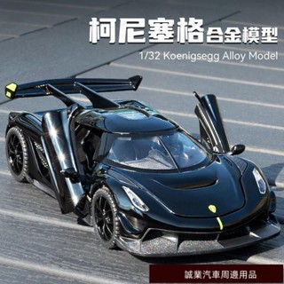 實用好品質💎柯尼塞格jesko車模超級跑車汽車模型閤金模擬收藏兒童玩具車男孩 機車模型 汽車模型