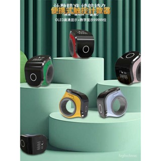 ✅觸屏計數器夜光可視手按戒指型充電數顯通道電子記數器手動觸摸