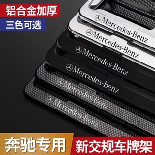 E家✌BenZ 賓士 S級GLC/C260L/E300L/GLB180/A200汽車牌邊框車牌架牌照框