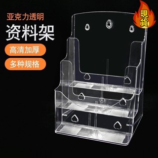 【臺灣新店福利價統編】「亞克力置物架」 a4檔案資料架亞克力 展示架 書報架桌麵立式透明色4層資料 收納盒