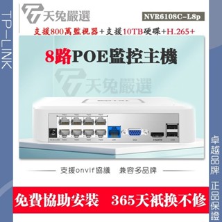 8路POE數位錄像機 POE監視器主機 有線POE監視器主機 8路POE供電網路數位硬碟錄影主機NVR6108C-L8P
