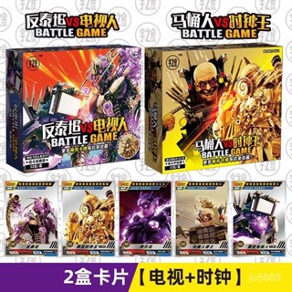 【臺灣 出貨】馬桶人反泰坦vs電視人卡片 豪華收藏 一整盒潮玩卡牌 泰坦時鐘王卡片 兒童學生禮品獎品 80ZW