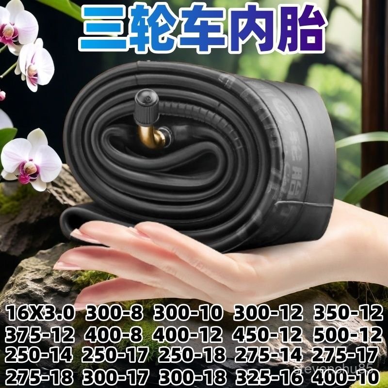 三輪車內胎300-8/10/12 350/375/400/450/500-12 250-14 275-14 OBAN