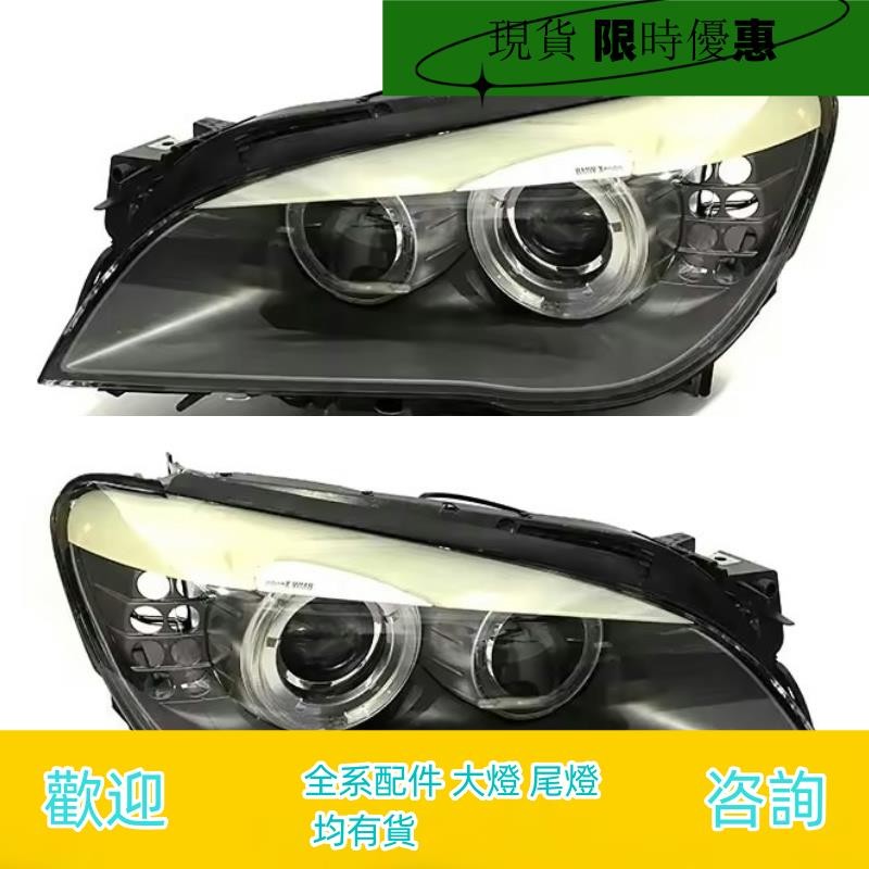 （現貨)2009-12款寶馬7系F02HID頭燈F01 730 740 750 760li原裝大燈總成