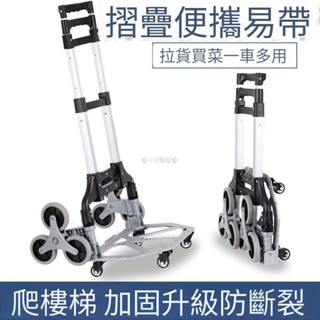 家用拉桿車 便攜 折疊手拉車 行李車 拖車 購物買菜小推車 拉貨搬運車 家用拉桿車 便攜 折疊手拉車 ✨小文藝屋✨