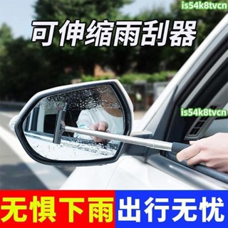 在臺發貨🚚後視鏡刮水器 汽車後視鏡伸縮刮水器去汙去汙後視鏡倒車鏡刮水器可伸縮雨刮器