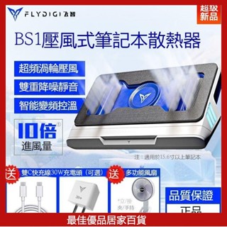 飛智BS1壓風式筆記本散熱器底座靜音風扇電腦適用戴爾外星人聯想